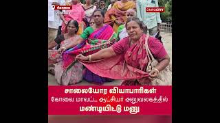 Street Vendors Protest for Immediate Implementation of Government Schemes in Coimbatore