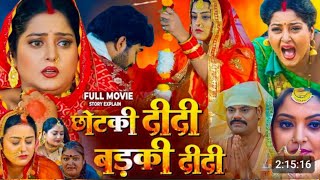 Chotki Didi+Badki+Didi Anjana Singh #Yamni_Sing Movie #Fullstory_Explain Super Hit Film #Fact