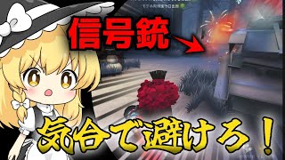 【第五人格#7】銃避け！最強ハンターはやはりピエロ！？（ゆっくり実況）