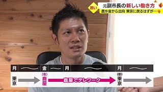 農水省から鹿児島・鹿屋市に出向　副市長として２年間　東京に戻るはずが…新しい働き方に迫る (23/06/02 19:20)