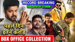 Thalapathy Vijay Sarkar Movie First Day Box Office Collection | Sarkar Box Office Collection Day 1