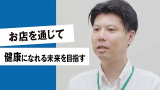 「私にできる明日にいいこと。」従業員ムービー（健康への挑戦）