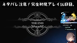 【FF10】大号泣ASMR【ネタバレ注意】