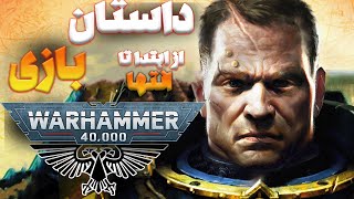 WARHAMMER 40K داستان کامل بازی