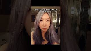 회색머리로의 전환 #쇼츠 #그레이헤어 #silverhair #silverhairjourney#실버헤어 #흰머리 #백발 #흰머리스타일   #흰머리기르기 #고잉그레이 #은발머리