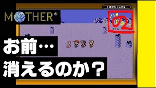 【 友達がいなければ、これを見ればいいじゃない ! 】「MOTHER（マザー）」実況【残るメロディーとマジカントの最後】【ゲーム実況】