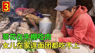 尼泊尔乡村生活：穷人吃草富人吃鸡，母亲在牛棚吃肉