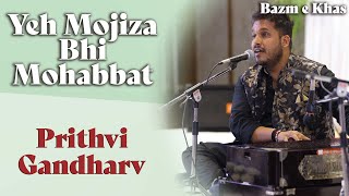 Yeh Mojiza Bhi Mohabbat | Prithvi Gandharv | Qateel Shifai |  Bazme Khas