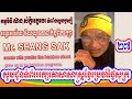 mr. seang sak meets with youths talk about khmer literature page on friday part 27