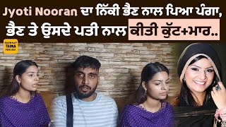 Jyoti Nooran Controversy with Little Sister Ritu Nooran | Nooran Sisters | Controversy | Singer
