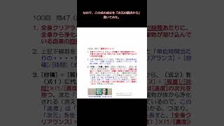 100回薬剤師国家試験（問47）の解説。#shorts #薬学部授業補習 #薬物動態学 #薬剤師国家試験 #ゆっくり解説 #必須問題 #理論問題 #薬物速度論 #合同会社薬学補習塾 #クリアランス