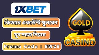 1xbet কিভাবে খেলবো | 1xbet কিভাবে খুলবো | 1xbet খোলার নিয়ম | 1xbet খেলবো #1xbet