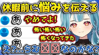 リスナーに最近の悩みを告白したら、○○の心配をされ怖くなる白波らむね【白波らむね/ぶいすぽ】ぶいすぽ切り抜き 雑談切り抜き