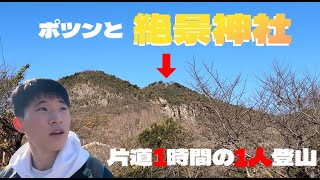 香川にある神社にボッチ登山したら凄すぎた！【一人旅】【登山】【天空の鳥居】