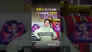 老祖宗的中医文化 让我受益匪浅#女性智慧 # 中医 #故事 #传统文化 #易商