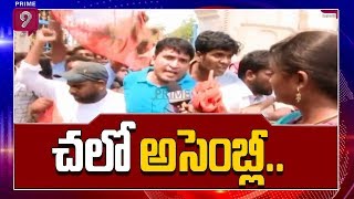 ABVP Hold Chalo Assembly Protest Over TRS Govt Negligence On Education System | Prime9 News