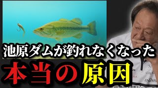 [Murata Motoi] *I will tell you the real reason why bass can no longer be caught at Ikehara Dam* ...