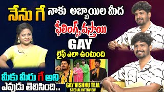 నాకు  అబ్బాయిల మీద ఫీలింగ్స్ వస్తాయి..| Gay Vishnu Teja  Full Interview || IDream