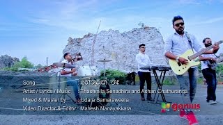 Hethuwak Na (හේතුවක් නෑ)-Thashmila \u0026 Ashan official music video