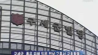 구세군, 폭우 피해 입은 전남 고흥서 구호활동