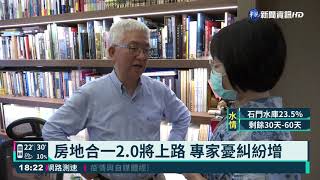 買房注意! 購屋糾紛「屋況瑕疵」排第一｜華視新聞 20210421