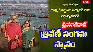 Triveni SangamiSananam | త్రివేణీ సంగమ స్నానం | By Vaddiparti Padmakar | Live From Prayaga Raj