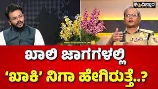 Police  Commissioner Exclusive Interview | B Dayananda | ಪೊಲೀಸ್‌ ಕಮಿಷನರ್‌ ಬಿಚ್ಚಿಟ್ಟ ಸತ್ಯವೇನು..?