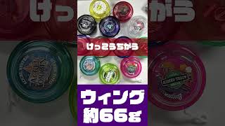 【比較】アクセルオリジンとアクセルウィング【しらあえとうふ / #Vtuber】#ハイパーヨーヨー  #ヨーヨー #yoyo