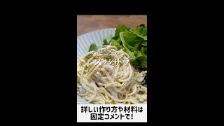 主役に昇格させた最高の「スパサラ」の作り方。#shorts