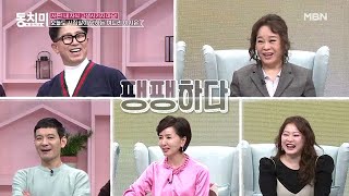 [선공개] 이시은이 달라졌다! 시어머니와 팽팽한 접전?! ＂넌 내 음식 먹지 마!＂ MBN 210320 방송