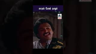 Kaadhal Pesum Thaazham காதல் பேசும் தாழம் Paattu thalaivan Paadinaal பாட்டு தலைவன்  | SPB | Janaki