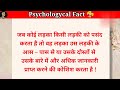 अगर लड़की आपसे प्यार करती है तो......🤔💕।। love tips ।। psychology fact about love