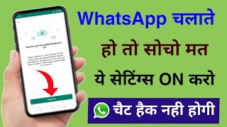WhatsApp chat hack hone se kaise bachaye | How to protect your WhatsApp chats from being hacked