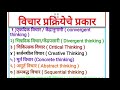 विचार प्रक्रिया thinking process डॉ. ह.ना. जगताप