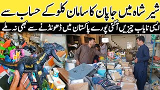 Sher shah ganaral Godam | International Bara Market | Landa Bazar | Chor Bazar Karachi shershah
