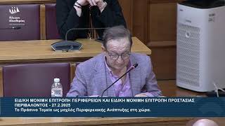 Σπύρος Μπιμπίλας: Επιτροπή Περιφερειών και Επιτροπής Προστασίας Περιβάλλοντος (27/2/25)