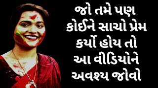 નિ:સ્વાર્થ પ્રેમ કેવો હોય, આ વિડિયો અવશ્ય જોવો || Emotional Video || By Pankaj Ramani