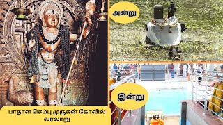 பாதாள செம்பு முருகன் கோவில் அன்றும் இன்றும் |  வரலாறு | PATHALA SEMBU MURUGAN TEMPLE DINDIGUL