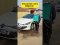 阿伯這洗車工具叫物盡其用！ shorts 事故 汽车 car automobile