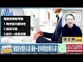 2025年1月15日 ｜2奈米製程概念股要結束了 雍智科技高點獲利入袋後，明天矽光子獲利機會來了 聯亞 上詮 聯鈞 華星光 眾達ky｜ 超越飆股 張文赫