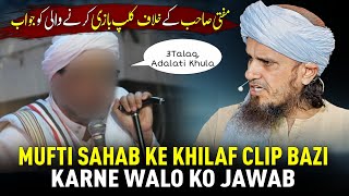 Mufti Sahab Ke Khilaf Clip Bazi Karne Walo Ko Jawab | Mufti Tariq Masood
