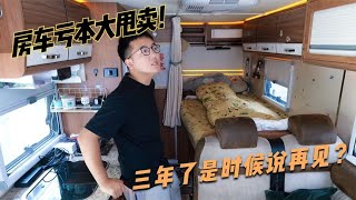 房车旅行三年是时候回归正常生活，阿挺要跟大家说再见了吗？【阿挺的房车视界】