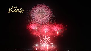 ちくせい花火大会 2024　情熱の赤い花火　DISIRE〜情熱の光〜 中森明菜