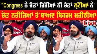 Congress Looted Punjab Municipal Elections? | Bikram Majithia | Akali Dal | Captain Amarinder Singh