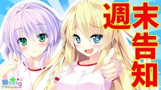 宿星のガールフレンド３　CMムービー⑨『鹿子さんの週末告知２』