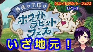 【ツイステ】1年生と2年生で旅行に行くぞ！【薔薇の王国のホワイトラビット・フェス】 #ツイステ