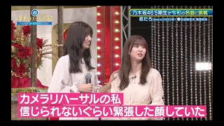 超・乃木坂スター誕生#64 ②【乃木坂４６💜５期生】『歌唱前、後トーク』