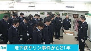 地下鉄サリン事件から21年　霞ケ関駅で犠牲者に祈り(16/03/20)