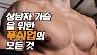 [리쌤밀트] 올바른 팔굽혀펴기의 모든 것, 드웨인 존슨의 가슴을 원한다면 시청 필