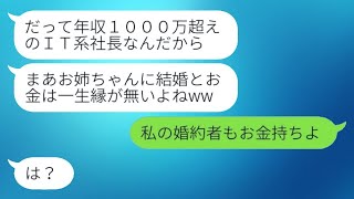 貧しい姉を軽蔑し、豪華な結婚で優越感を得る妹「貧乏な人は可哀想w」→結婚式に〇〇で出席した時の女性の反応が...w